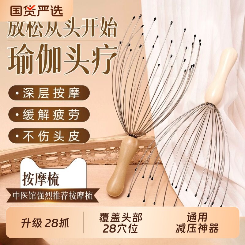 灵魂提取器28爪头部压力放松按摩神器八爪鱼抓挠头皮头疗经络梳