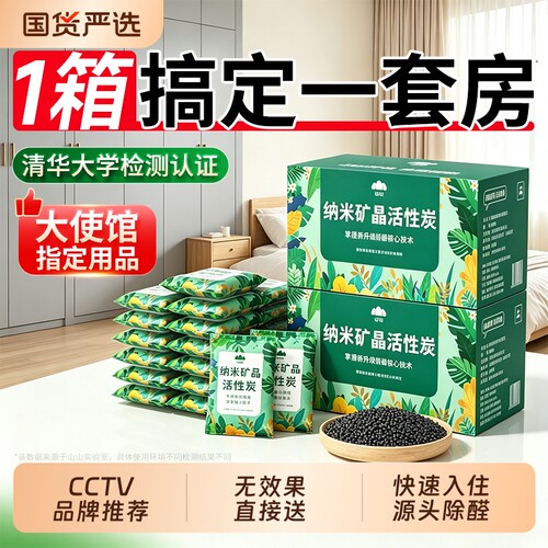 山山竹炭除甲醛包|超1000次加购