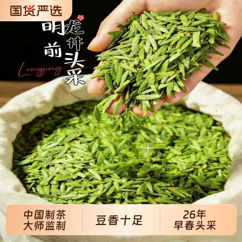龙井茶叶2026新茶雨前绿茶明前浓香型浙江正宗散装口粮春茶自己喝
