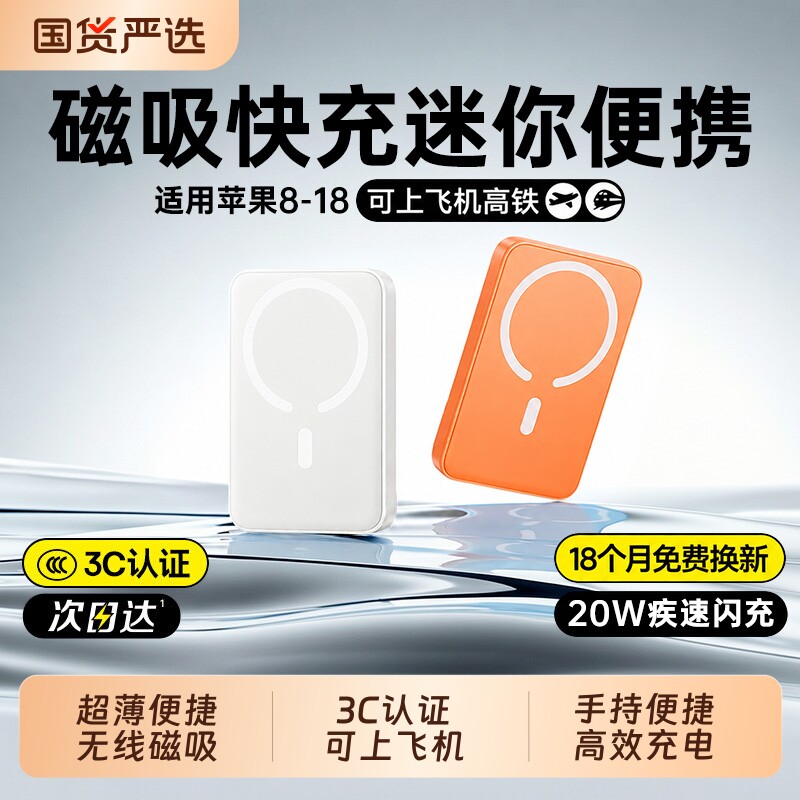 【充电宝3c认证可上飞机】2026新款磁吸无线器适用苹果17安卓超薄小巧便携式专用快充大容量移动电源官方正品
