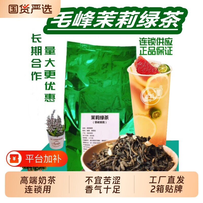 茉莉绿茶毛峰茉莉奶茶店商用水果茶原料高香绿妍雪芽茉莉花茶茶叶