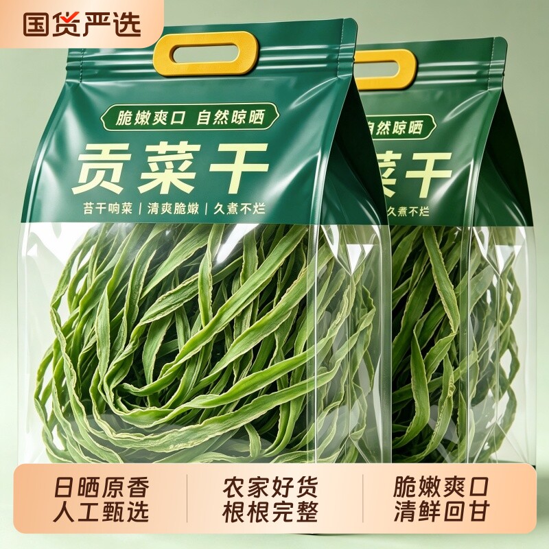 精选贡菜干新货苔干苔菜响菜农家土特产脱水蔬菜菜火锅凉拌脆爽