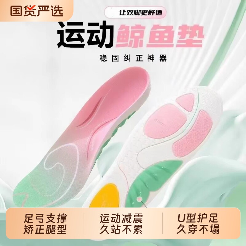 TPU鲸鱼垫男女足弓支撑矫正鞋垫图片
