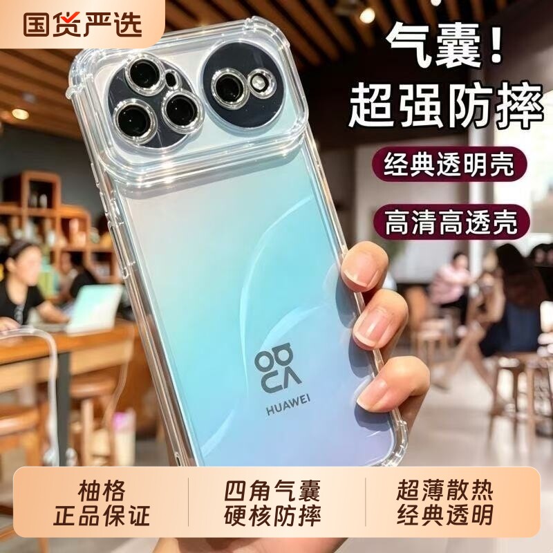 气囊硅胶柚格适用华为nova16pro新款手机壳nova15透明14ultra超薄散热13/12高级感外壳全包11防摔10/9保护壳图片