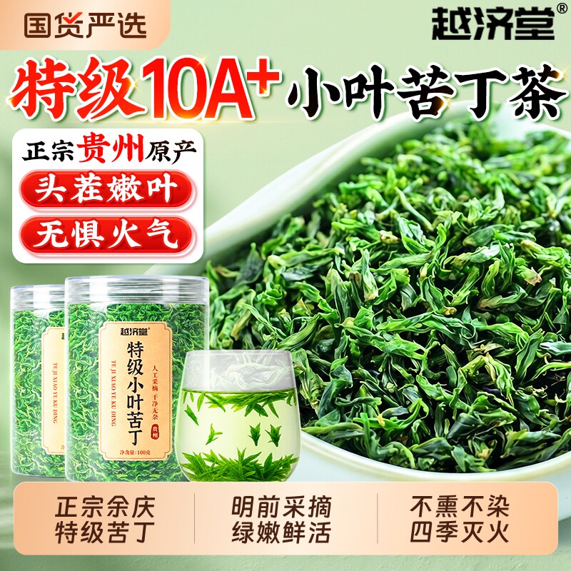 小叶苦丁茶官方旗舰店正品2026正宗高山余庆特级野生新嫩芽