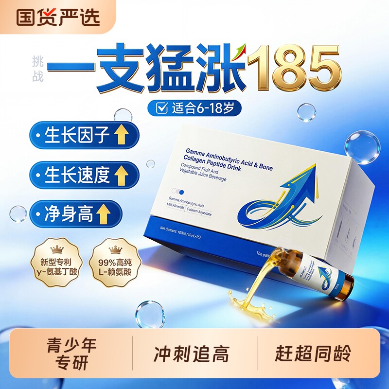 专利y儿童青少年生长素12岁以上氨基L赖氨酸液体增补钙成长丁酸高