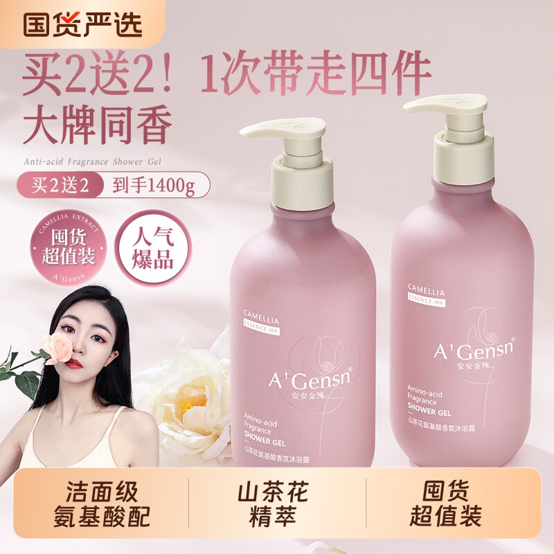 安安金纯山茶花氨基酸沐浴露补水保湿女持久留香沐浴乳男润肤清洁