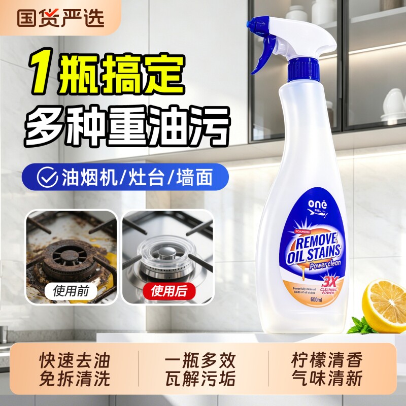 油污净厨房重油污清洁剂图片