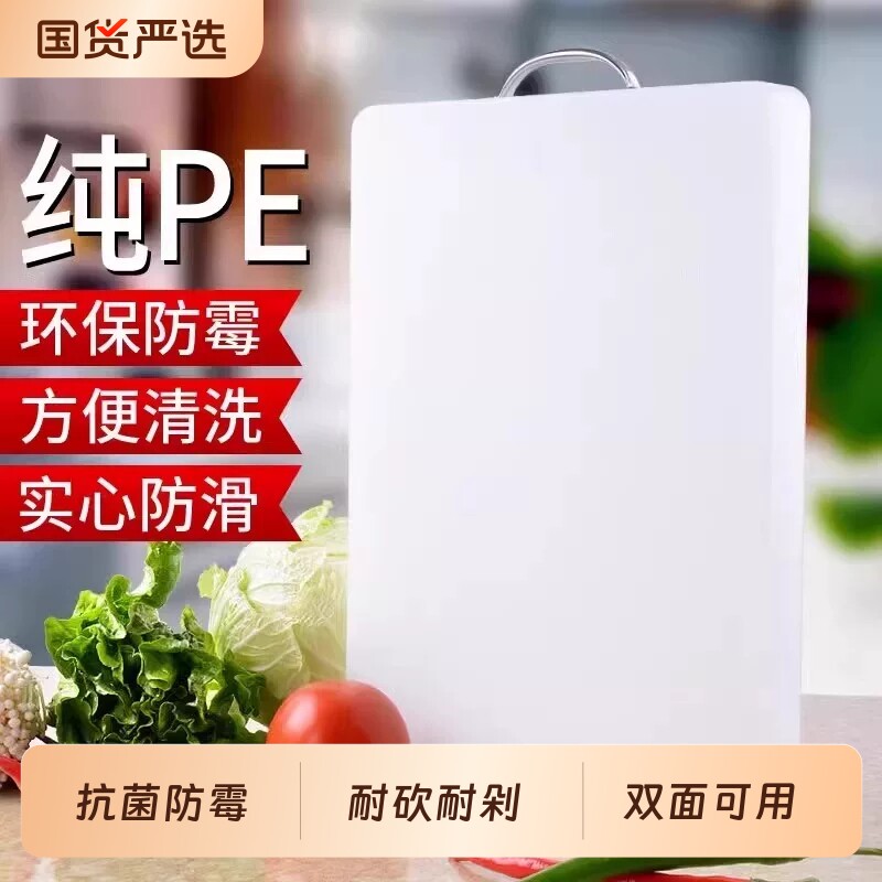 塑料菜板防霉抗菌家用砧板厨房切加厚水果粘板PE案板专用占板双面