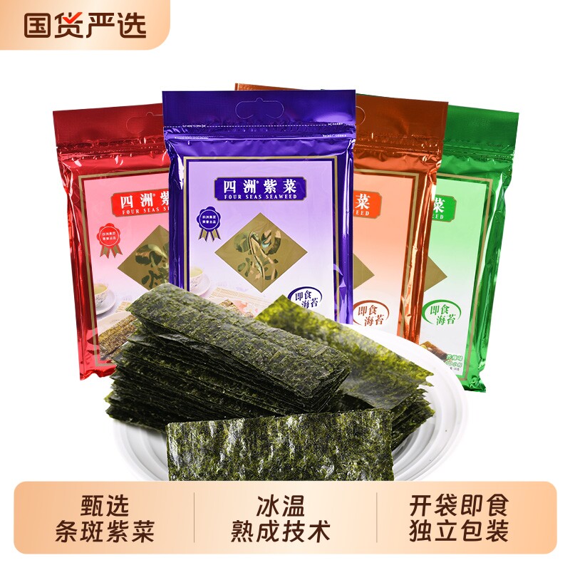 四洲紫菜即食海苔片零食寿司包饭儿童拌饭海苔100小包原味健康图片