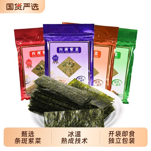 四洲紫菜即食海苔片零食寿司包饭儿童拌饭海苔100小包原味健康