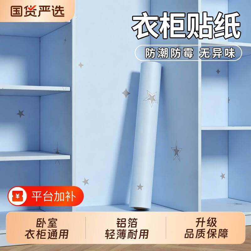 宿舍衣柜贴纸墙纸防潮防霉自粘防水家具柜子橱柜抽屉垫纸壁纸桌面