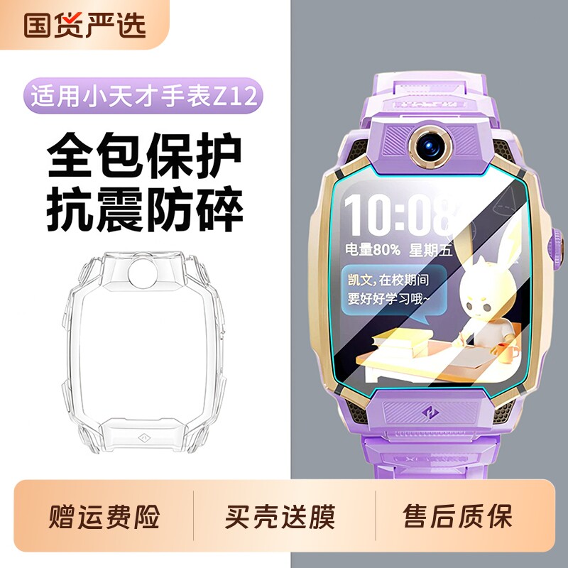 适用于小天才手表z12保护壳防摔图片