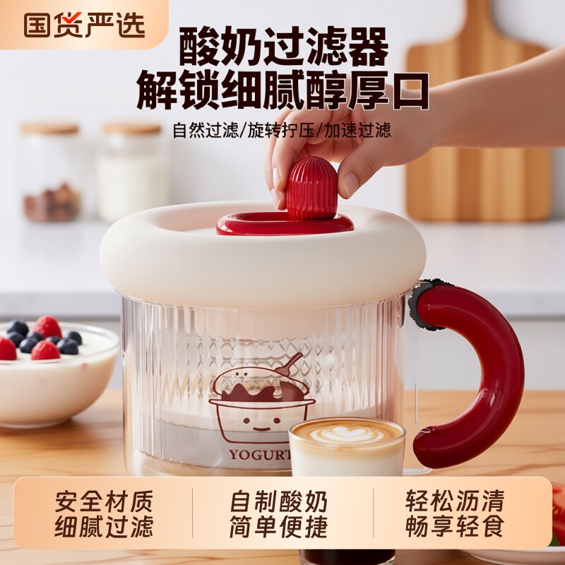 希腊酸奶过滤器自制冷萃乳清分离器过滤纱布酸奶器干噎过滤机滤网图片