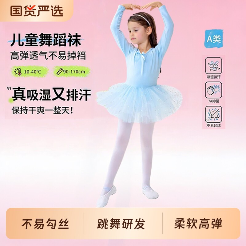 儿童舞蹈袜春秋跳舞练功专用打底裤白色丝袜女童连裤袜薄款加绒