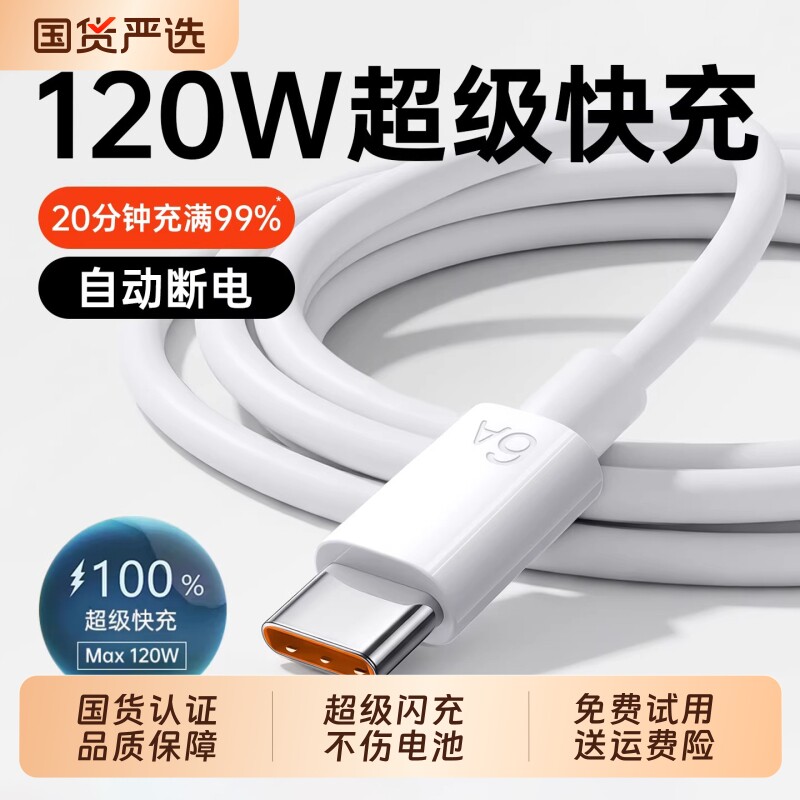 120W超级快充原装6a正品数据线zpv适用华为mate60pr