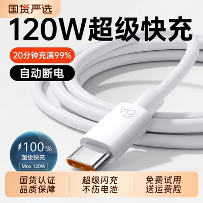 120W超级快充原装6a正品数据线zpv适用华为mate60pro荣耀x手机3米加长tpyec畅享80充电器安卓专用平板充电线