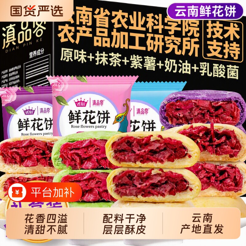 农科院云南鲜花饼礼盒传统玫瑰糕点心零食小吃玫瑰花紫薯送长辈