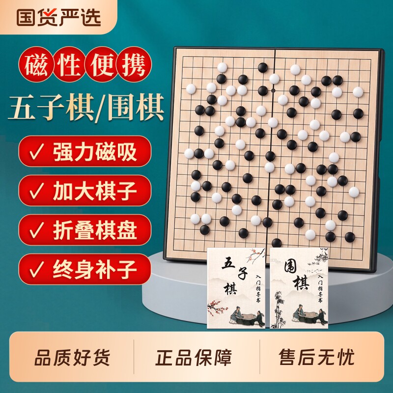 五子棋带磁性围棋子儿童套装小学生专用标准棋盘成人版磁吸式象棋