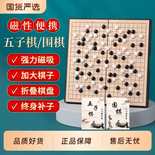 磁性五子棋围棋棋盘儿童版