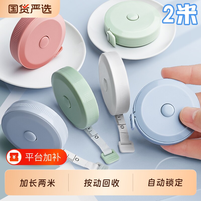 小卷尺迷你皮尺软尺子米尺多功能高精度2m米可爱量三围腰围胸围量衣布尺家用服装专用裁缝随身婴儿宝宝量身高