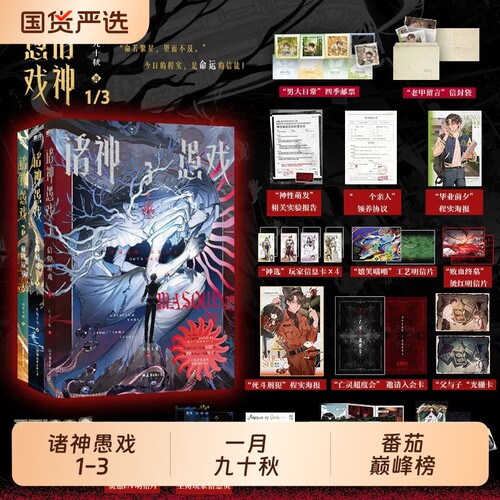 诸神愚戏1-3信仰游戏实体书