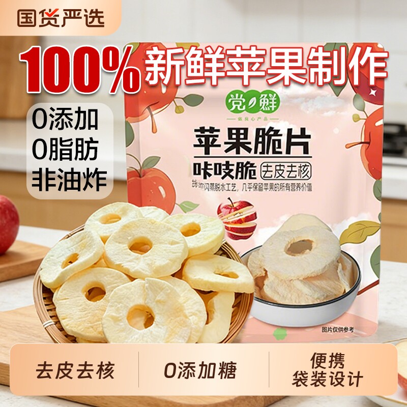 苹果干无糖无添加原味苹果干非油炸儿童休闲零食果片无添加蔗糖