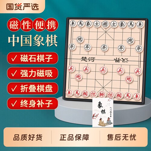 磁性中国象棋小学生专用带棋盘
