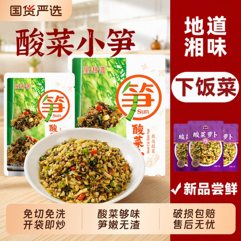 酸菜小笋湖南特产外婆菜下饭家常菜配粥半成品菜小包装真空保鲜