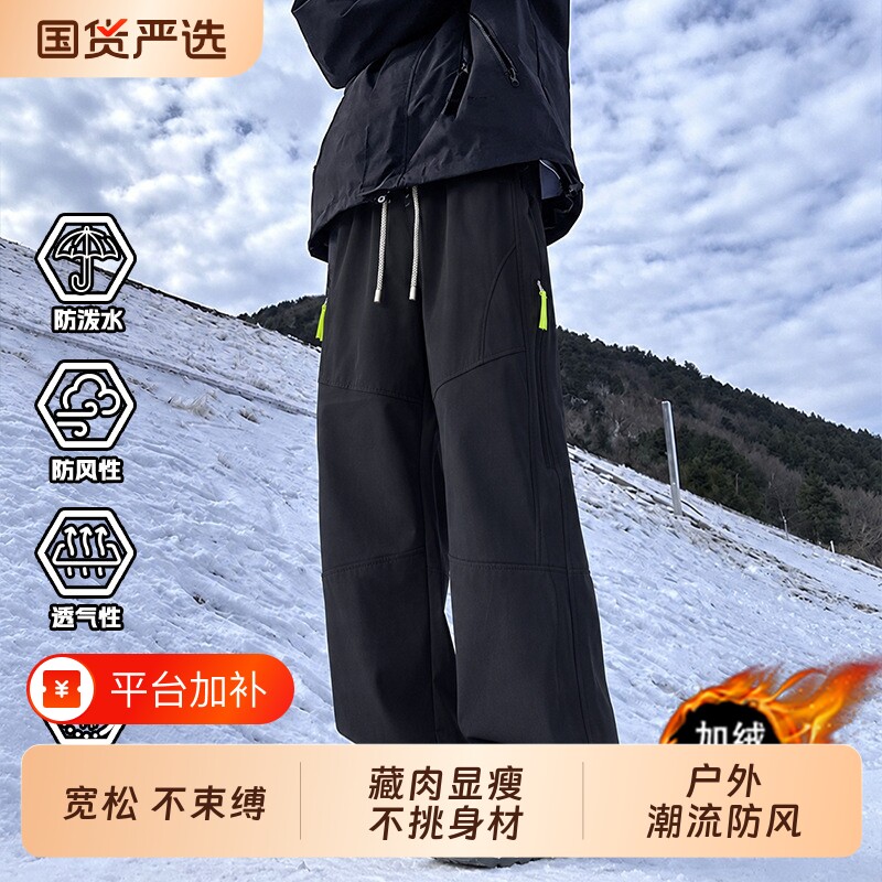 户外直筒冲锋休闲裤男生秋冬季宽松百搭加绒加厚工装裤防风防泼水