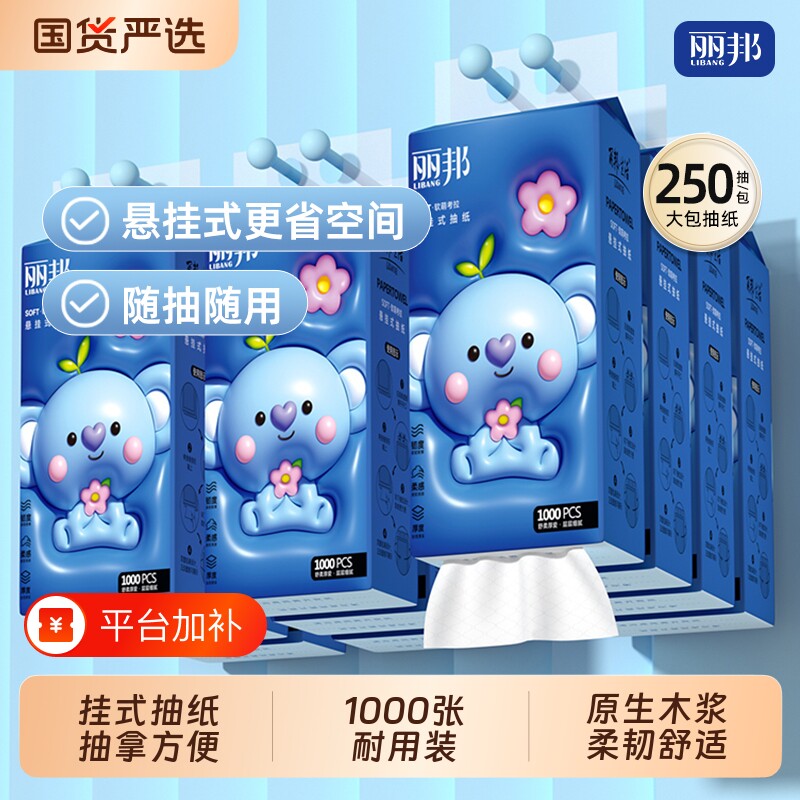 丽邦挂抽10提抽纸家用整箱宿舍厕所实惠装整箱餐巾擦手纸原生木浆