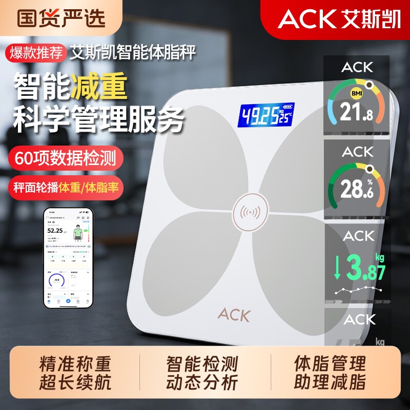 艾斯凯电子称人体秤高精度体脂秤精准测重健康秤儿童通用称重玻璃