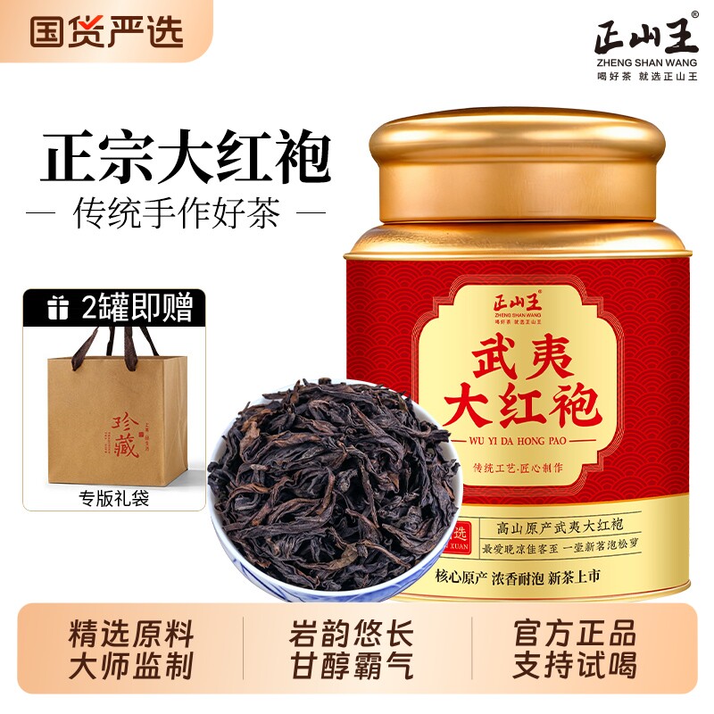 特级大红袍马头岩肉桂茶叶武夷岩茶乌龙茶水仙浓香大红袍罐装125g