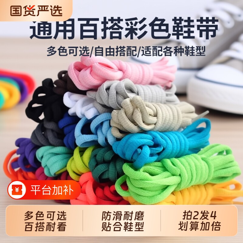 男女dunk运动鞋带休闲旅游鞋AJ篮球鞋专用黑白色彩色半圆形鞋绳