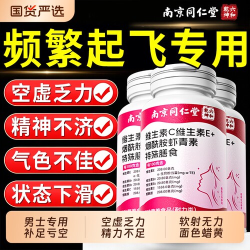 男士烟酰胺专用咀嚼片男性复合维生素b族VEVC补充正品官方旗舰店