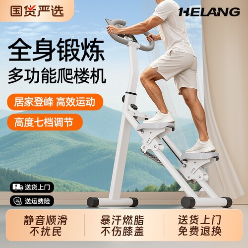 赫朗爬楼机踏步机楼梯机