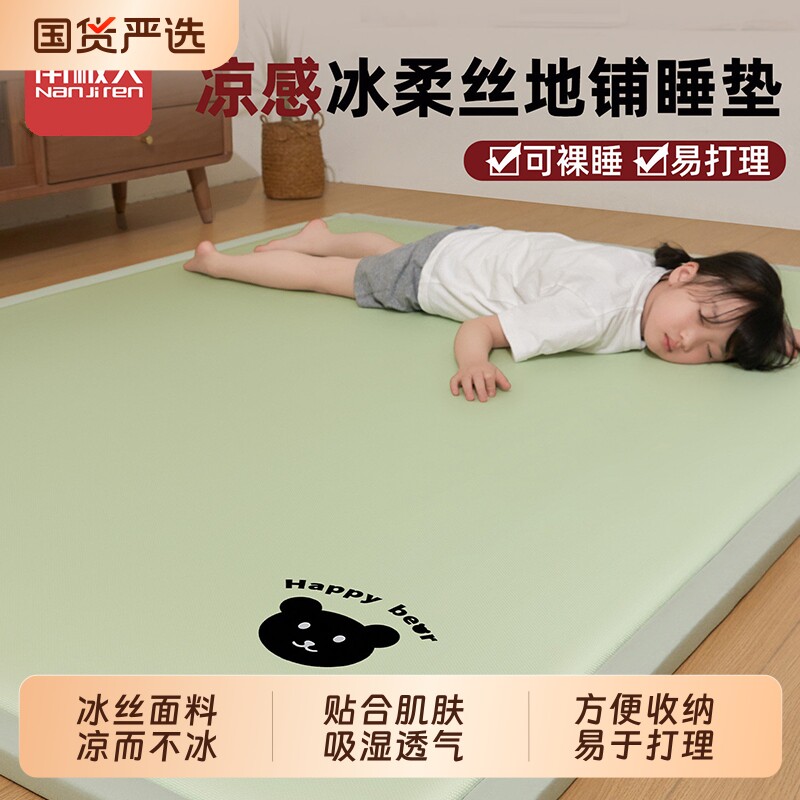 南极人夏季加厚冰丝凉席打地铺午睡垫家用豆豆席子藤席地垫可折叠