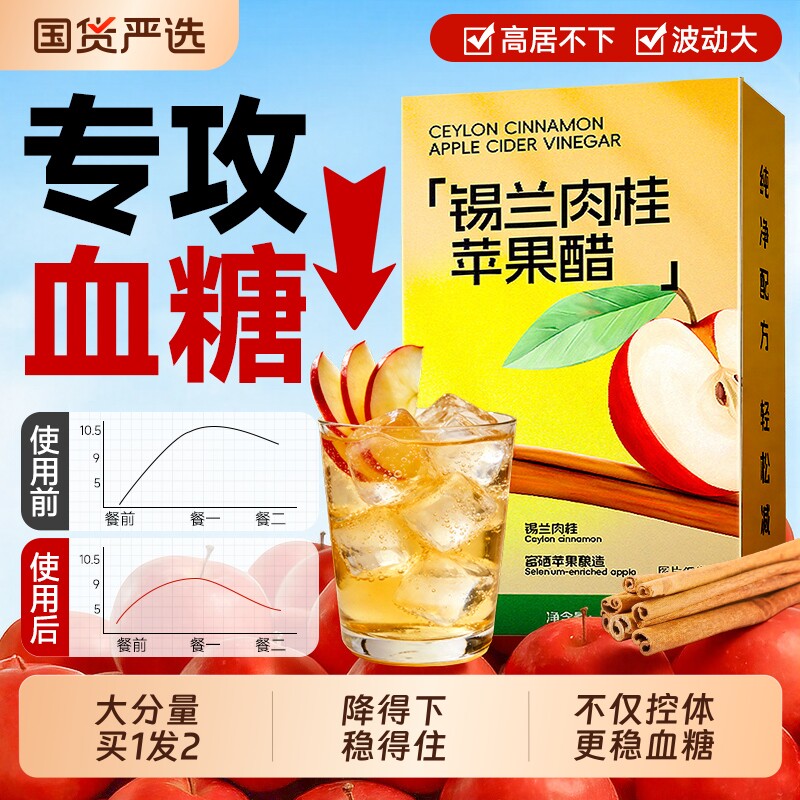 纯天然锡兰肉桂苹果醋原浆无糖糖人专用饮料官方旗舰店肥排宿便减