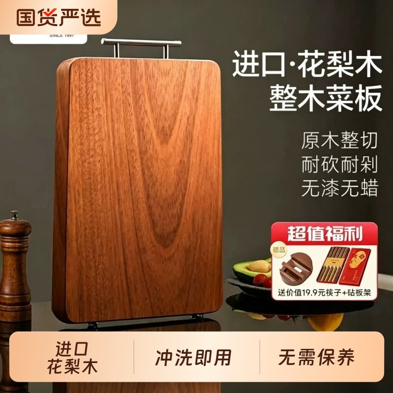 南美花梨木菜板整木防霉抗菌家用砧板实木切菜板厨房专用案板双面