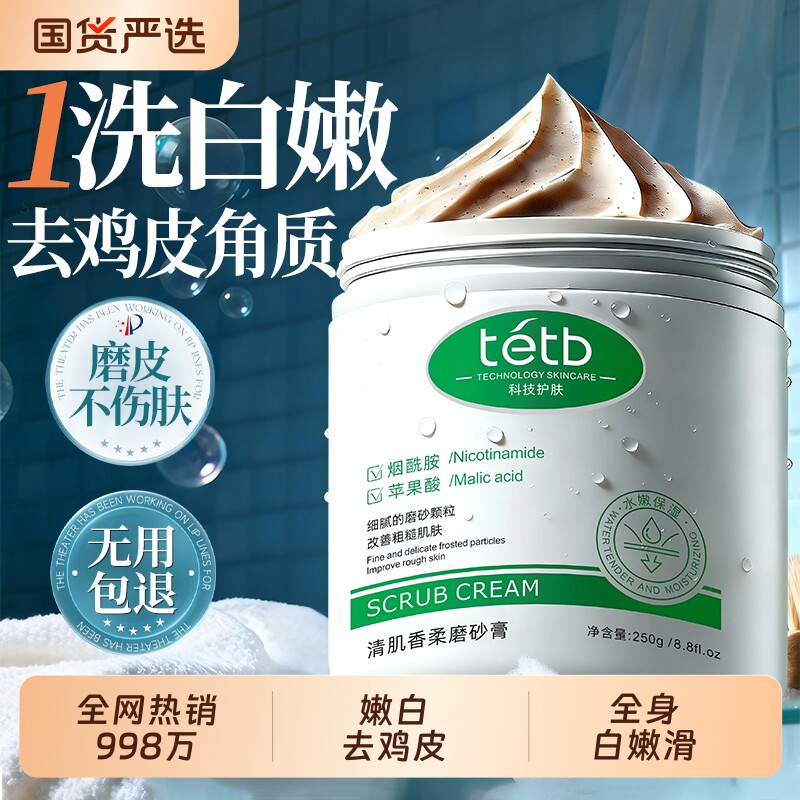 果酸磨砂膏身体嫩白全身美去鸡皮疙瘩黑色素深层清洁去角女质沐浴