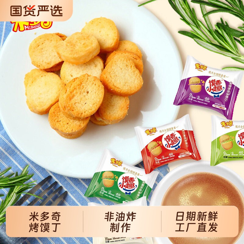 米多奇烤馍丁馒头烤馍片散称零食品饼干办公室解馋休闲食品酥脆