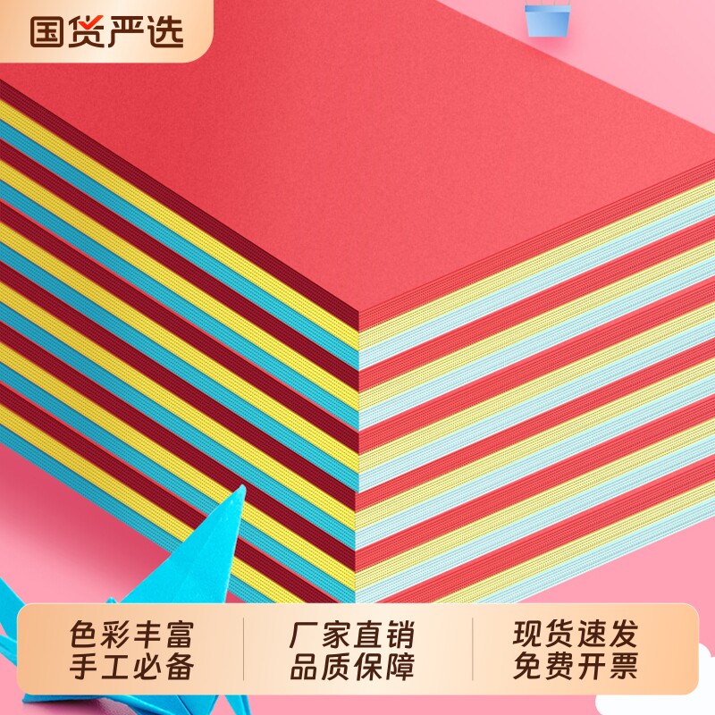 誉品a4彩色打印复印纸包邮加厚彩纸厚粉色大红色彩色学生手工纸白色纸深绿折纸彩打纸手工卡纸混色a4纸红纸图片