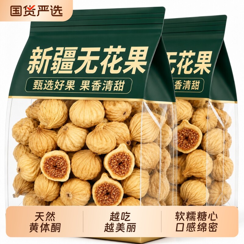 新疆特产无花果干官方旗舰店新货健康孕妇级零食天然泡水煲汤煮粥
