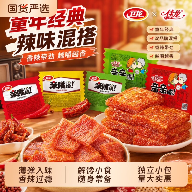 佳龙亲亲觜烧亲嘴麻辣爆款小吃怀旧休闲解馋小零食辣条辣片TK童年