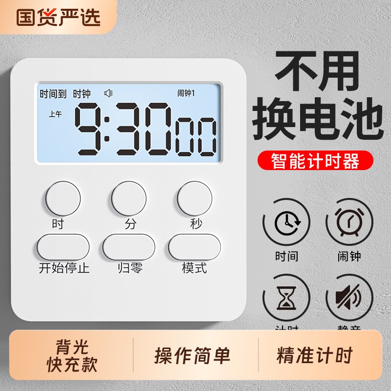 计时器厨房提醒器定时器小学生学习自律磁吸闹钟电子倒计时记时器