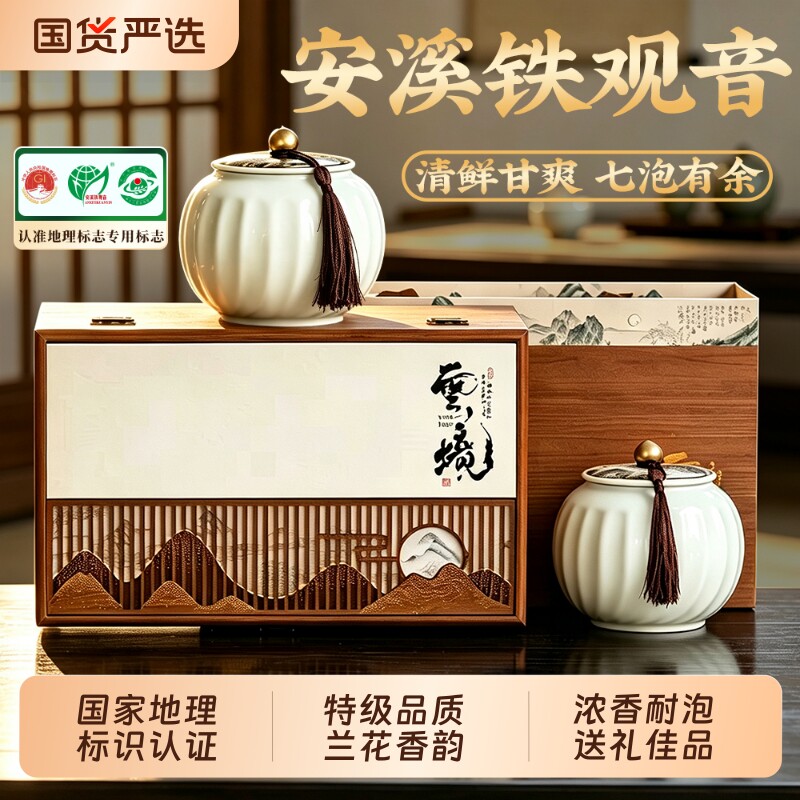 安溪铁观音浓香型礼盒装中秋送礼图片