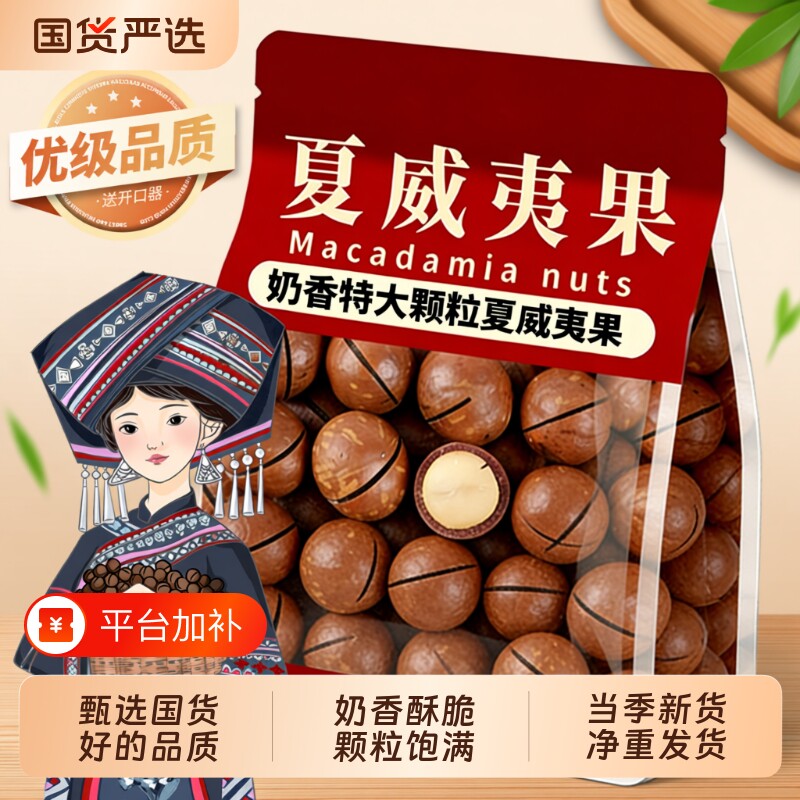 夏威夷果500g奶油香味干果孕妇原味年货坚果零食果仁罐装大果新货