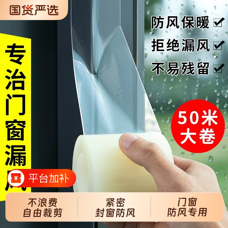 窗户防风密封胶带不易留胶玻璃门窗缝隙防水挡风冬季专用防寒保暖膜胶条塑钢防台风漏风封窗户透明胶纸密封条