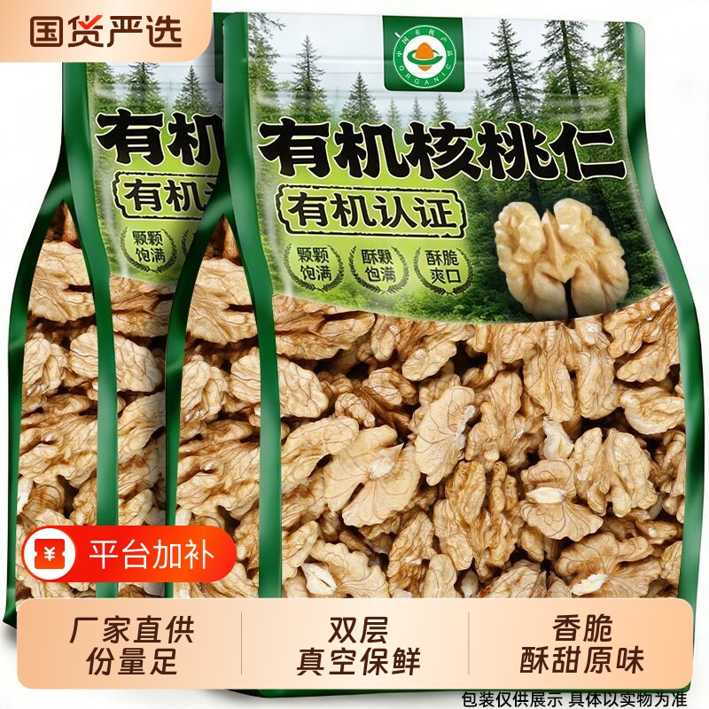 2026年云南核桃仁原味无添加孕妇坚果零食核桃肉生核桃去皮鲜核桃