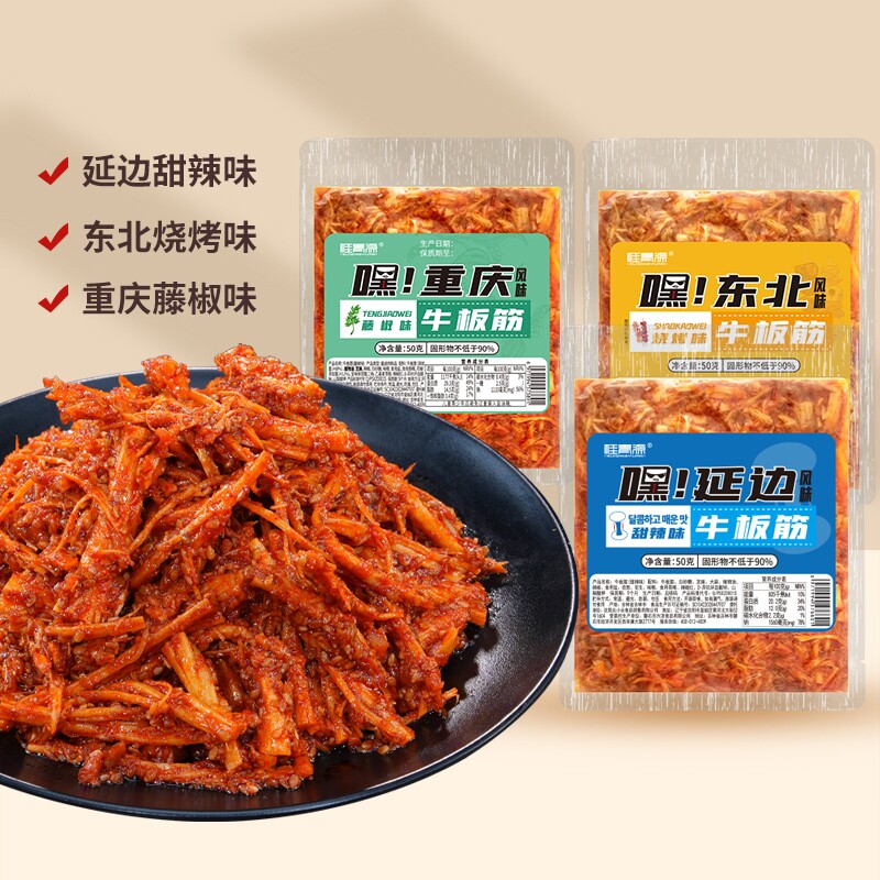 桂青源牛板筋甜辣嘿延边美食零食下酒菜袋装烧烤解馋好吃东北辣味